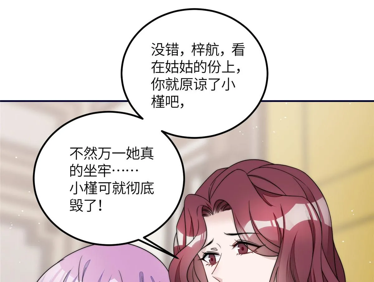 68凭你也想色诱我？ 第62页