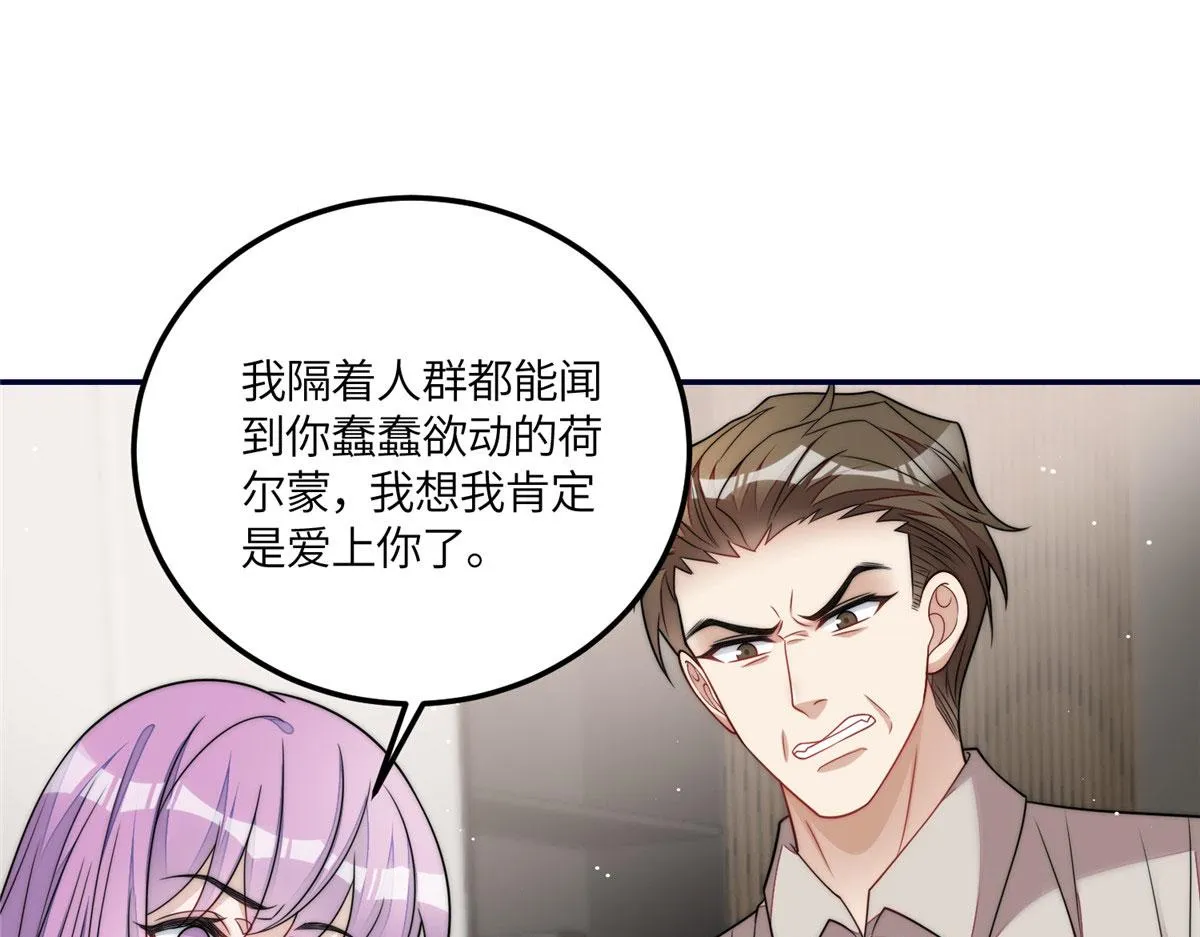 68凭你也想色诱我？ 第71页