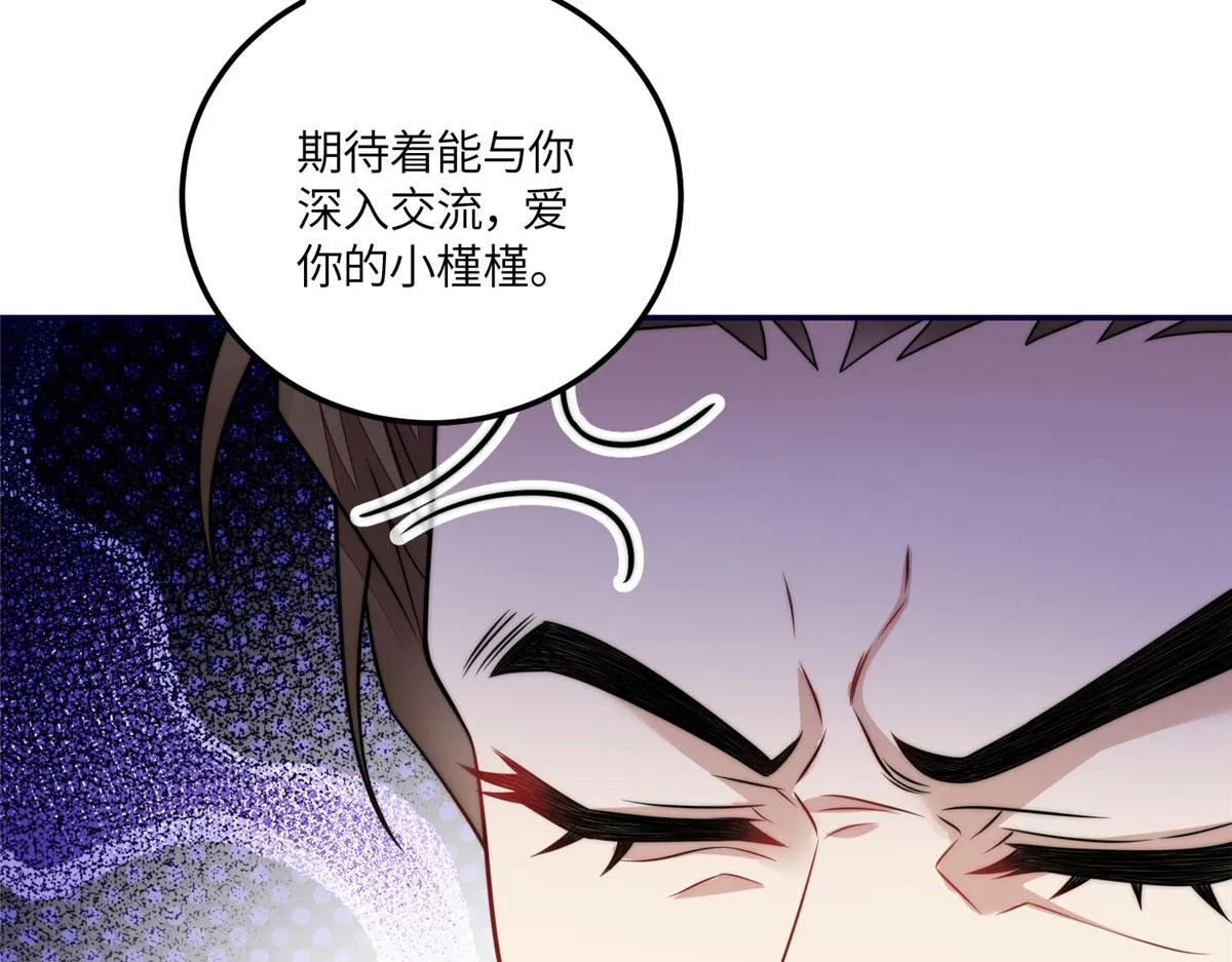 68凭你也想色诱我？ 第73页