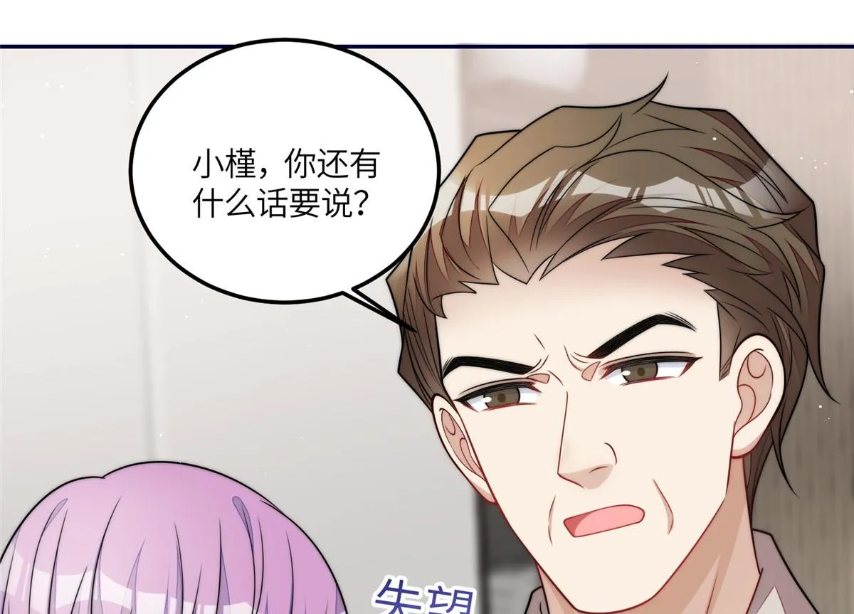 68凭你也想色诱我？ 第82页