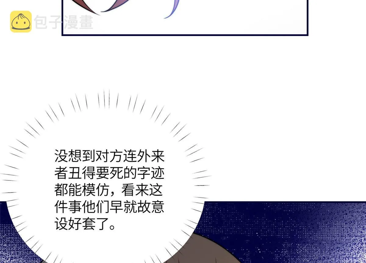 68凭你也想色诱我？ 第86页