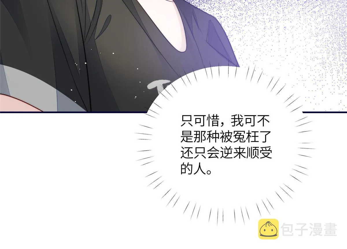68凭你也想色诱我？ 第88页