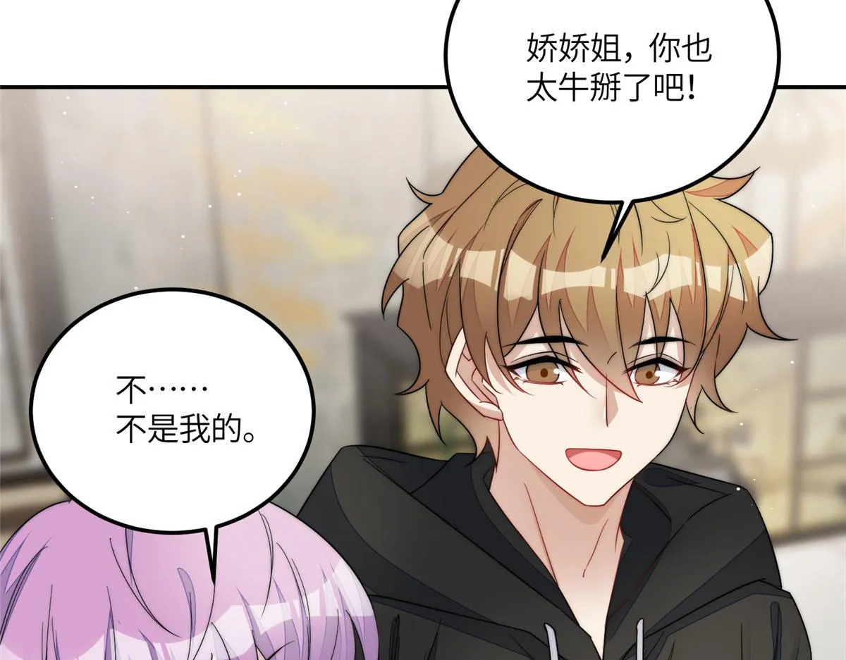 67你骂谁傻 第35页