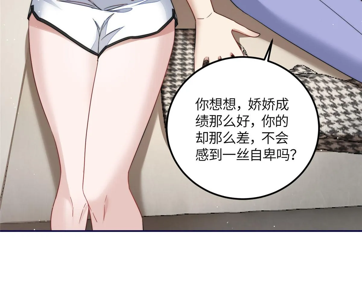67你骂谁傻 第86页