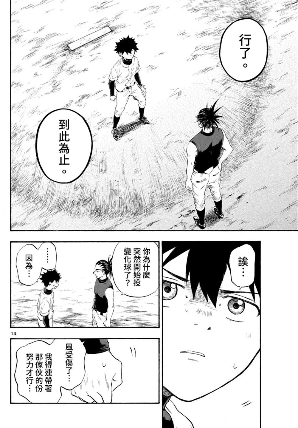 第33话 第14页