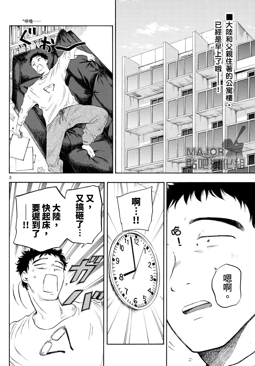 第32话 第2页