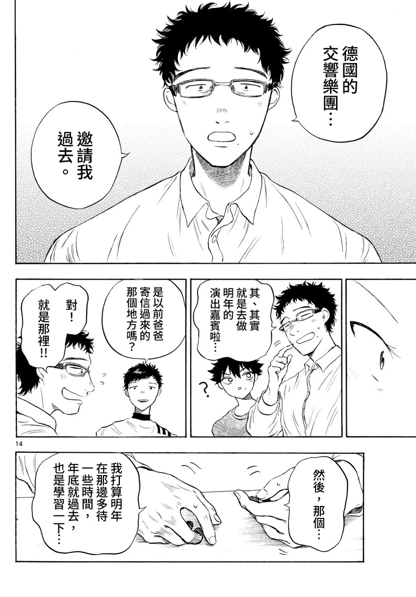 第32话 第14页