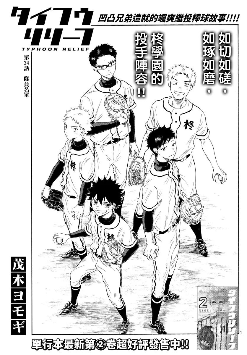 第34话 第1页