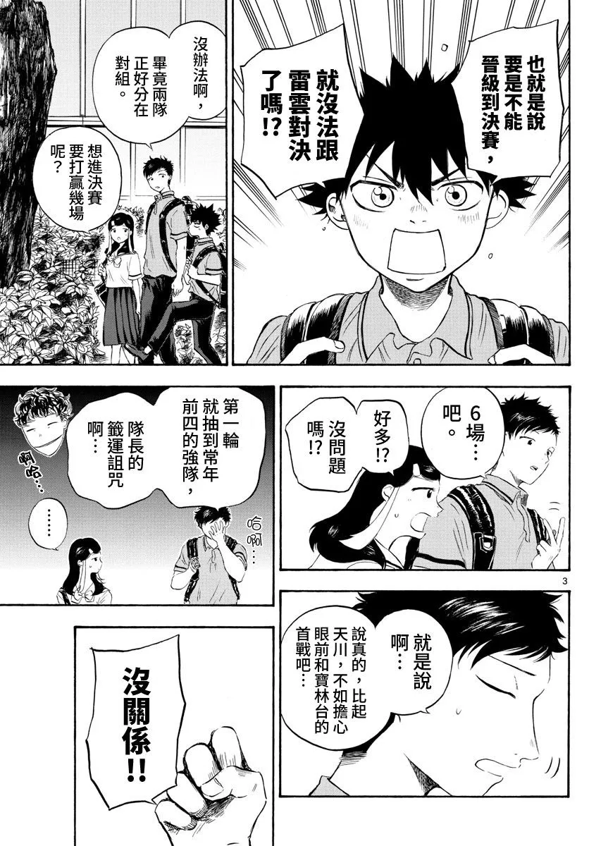 第35话 第3页