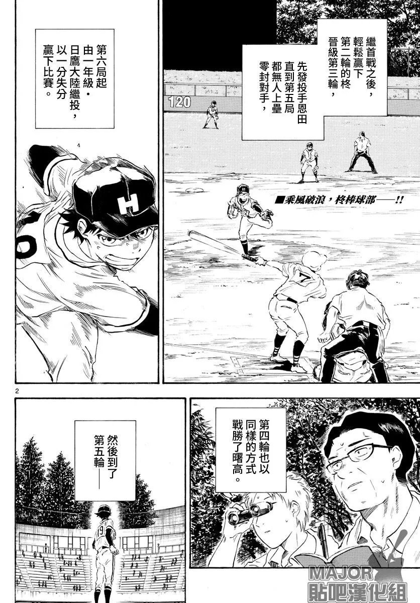 第36话 第2页