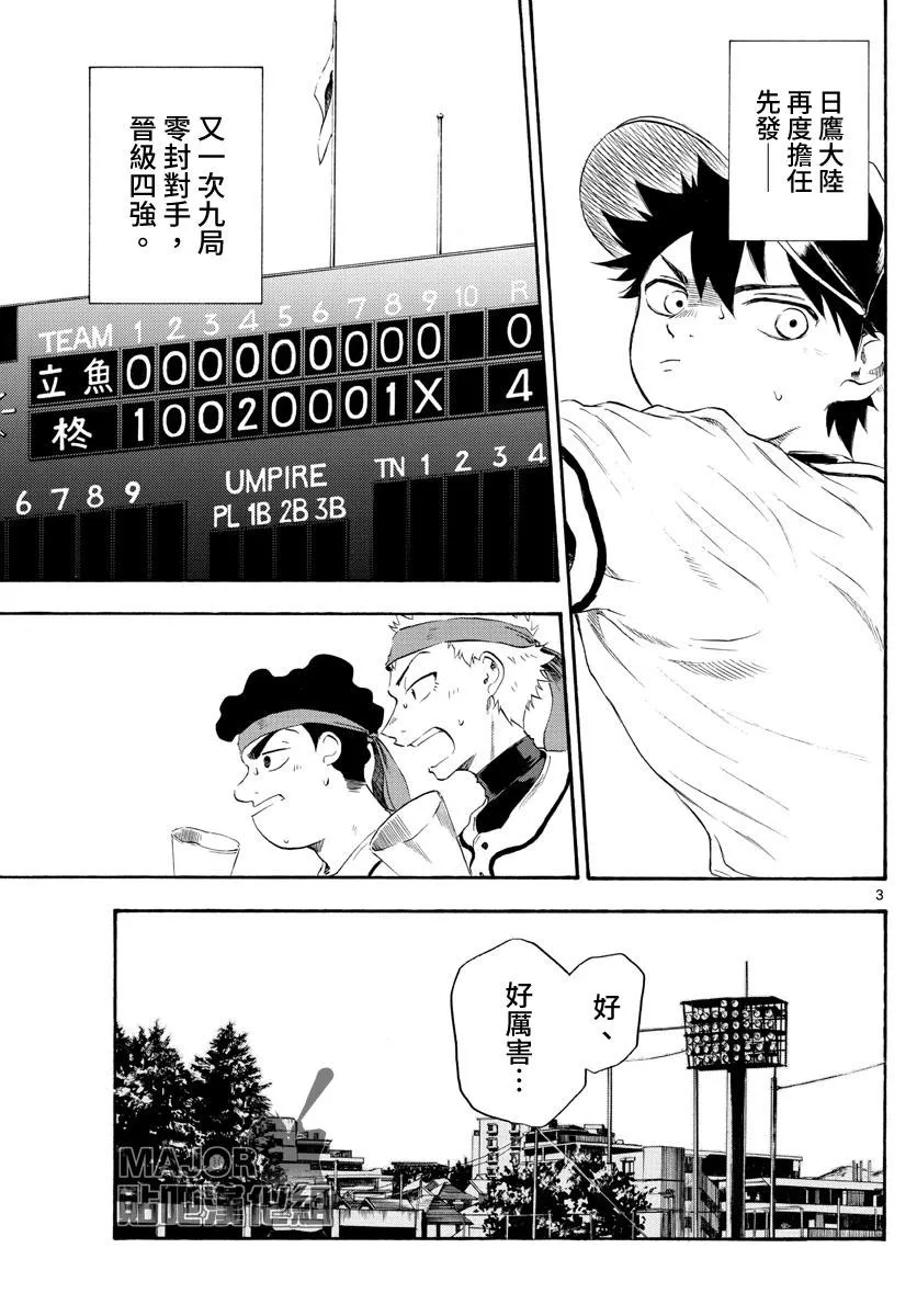 第36话 第3页