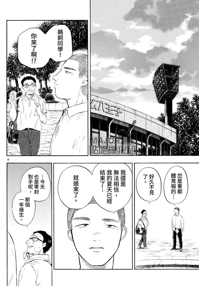 第36话 第4页