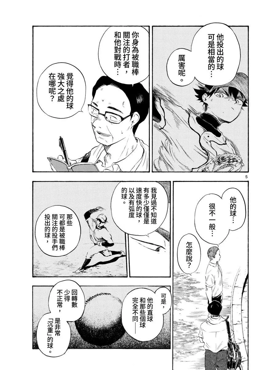 第36话 第5页
