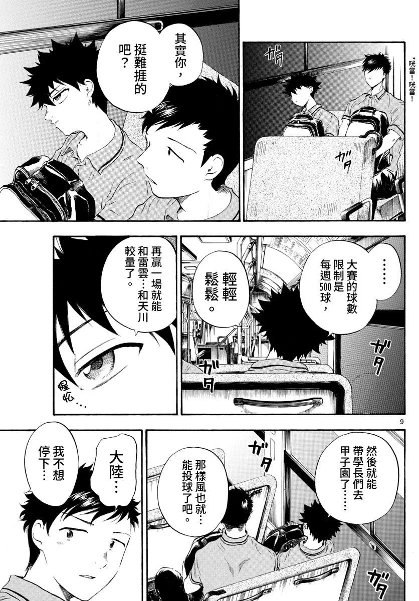 第36话 第9页