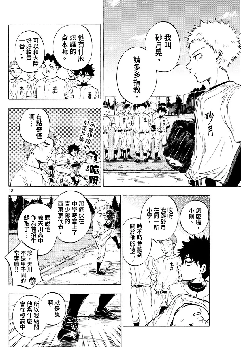 第02话 第12页
