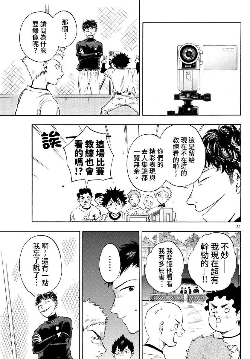第02话 第31页