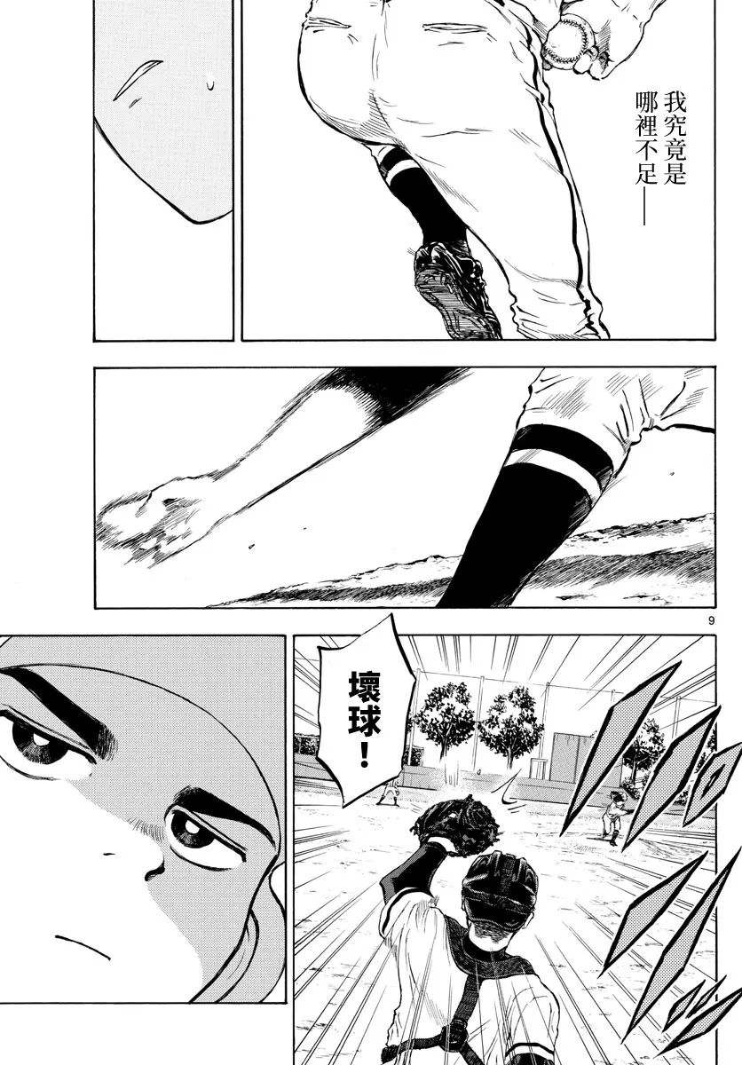 第18话 第9页