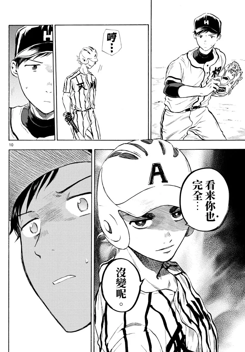 第18话 第10页