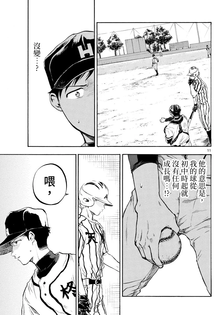 第18话 第11页