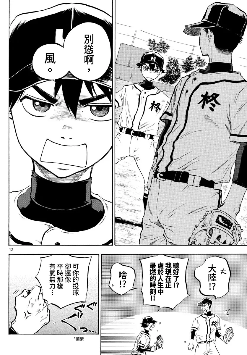 第18话 第12页