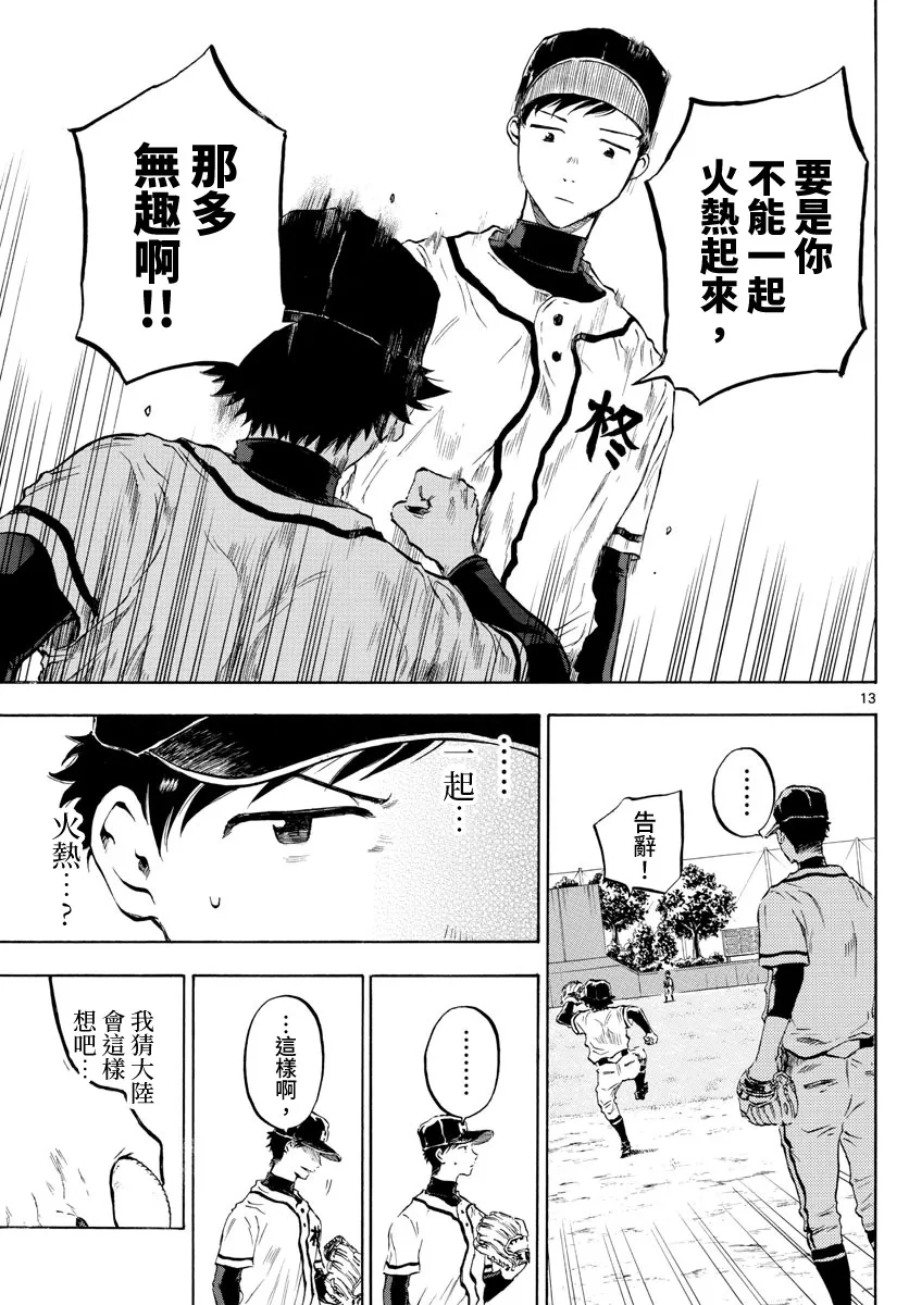 第18话 第13页