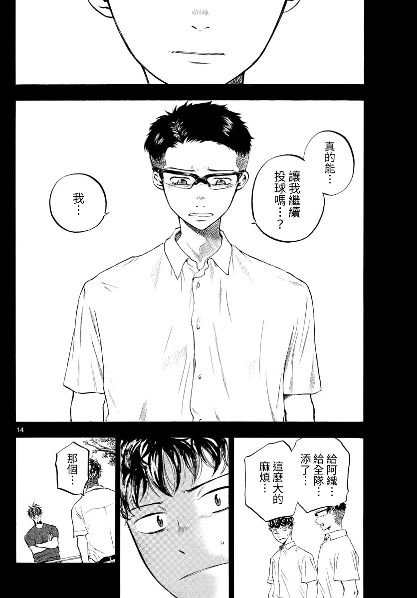 第17话 第14页