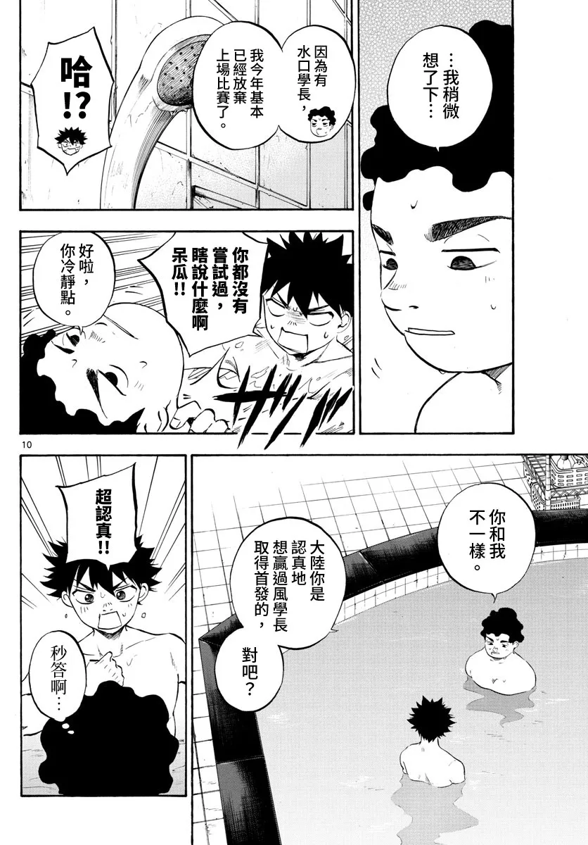 第27话 第10页