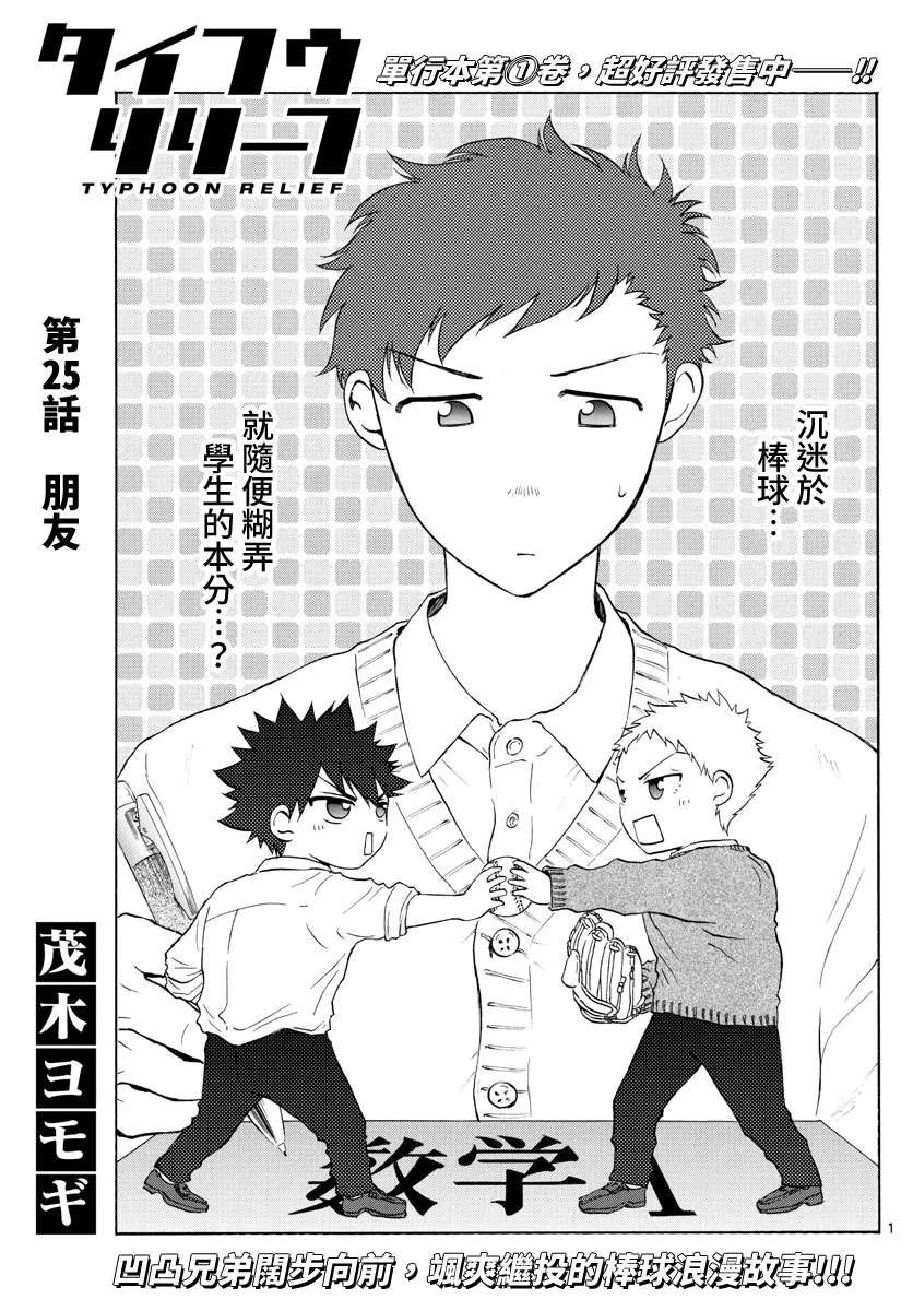 第25话 第1页