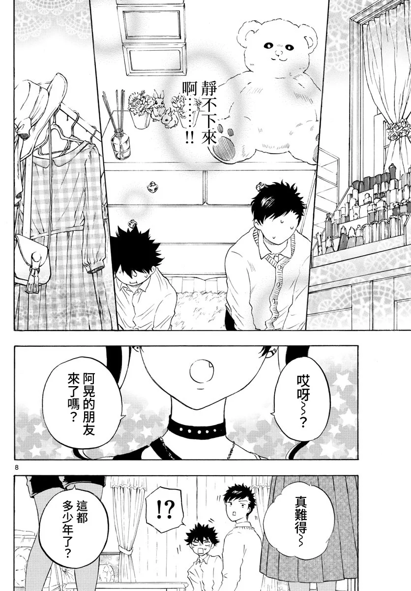 第25话 第8页