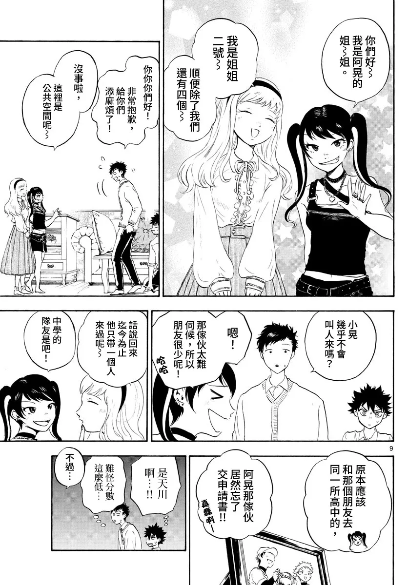 第25话 第9页