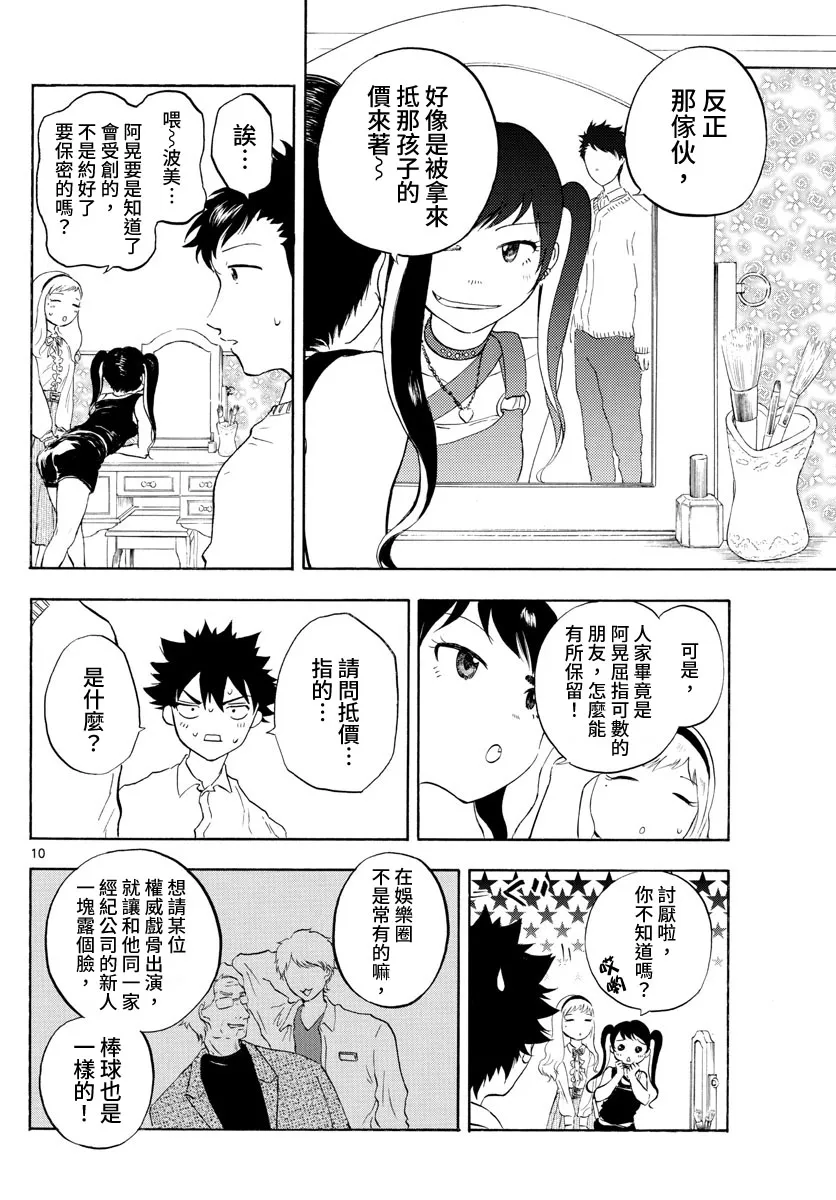 第25话 第10页