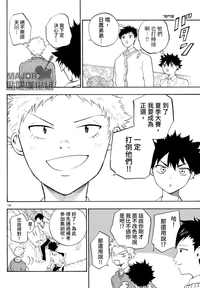 第25话 第14页
