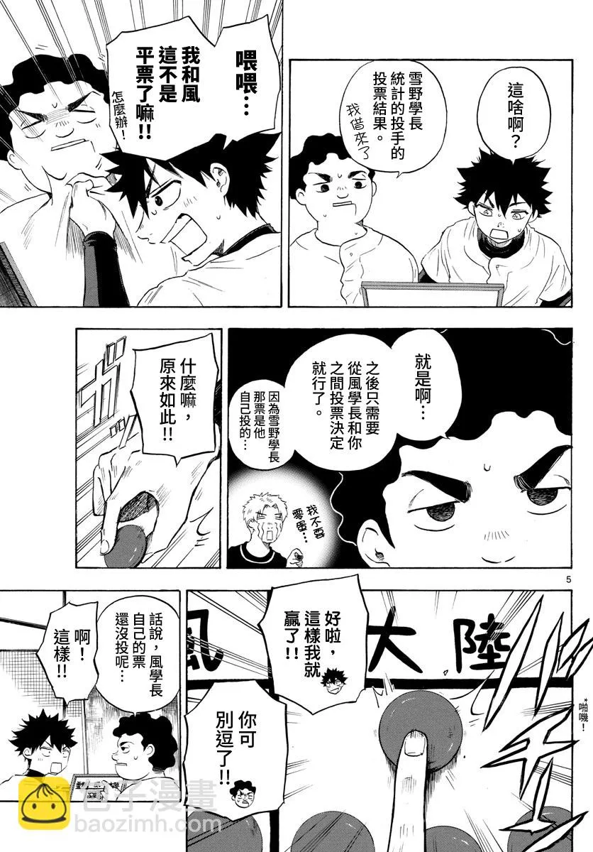 第29话 第5页