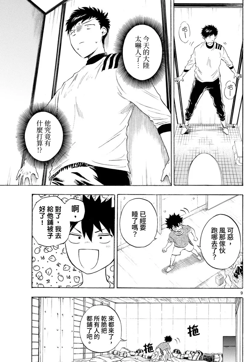 第29话 第9页