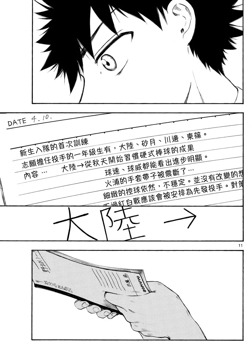 第29话 第11页