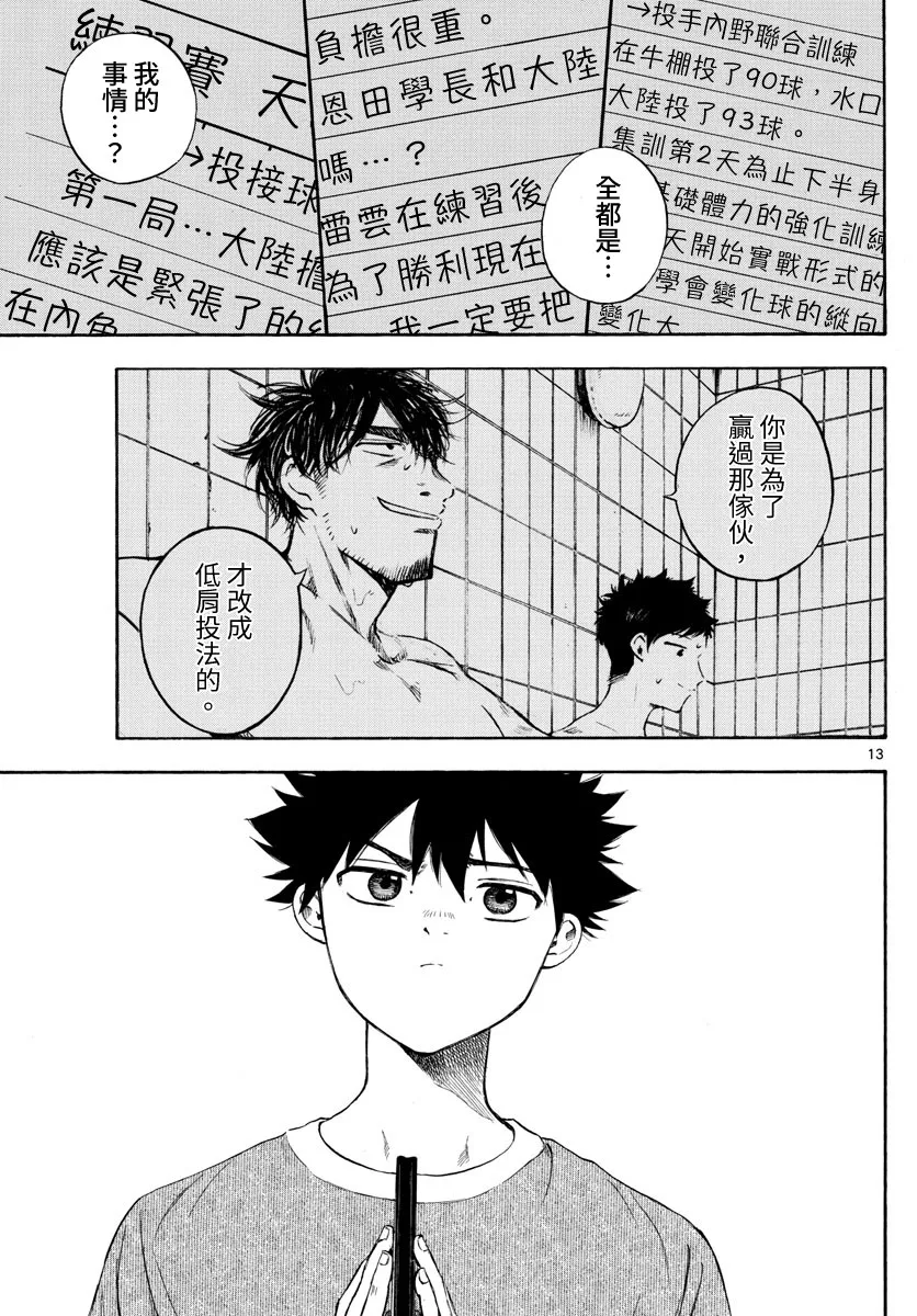 第29话 第13页
