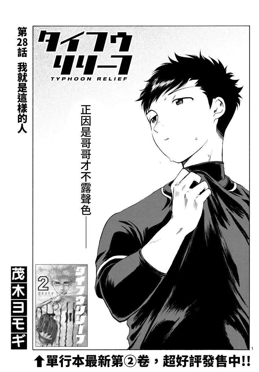 第28话 第1页