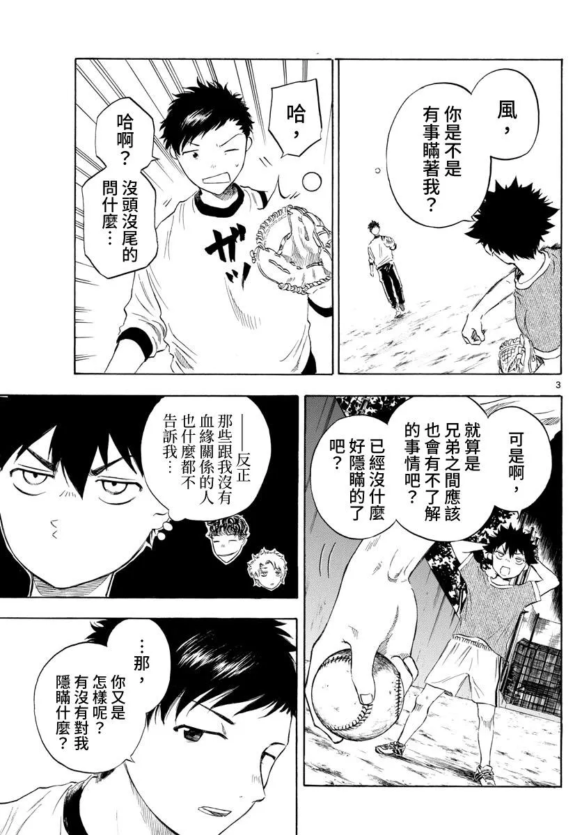 第28话 第3页