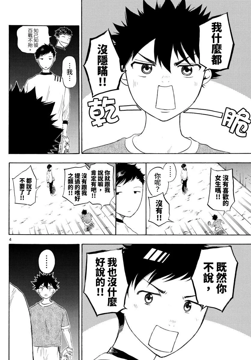第28话 第4页