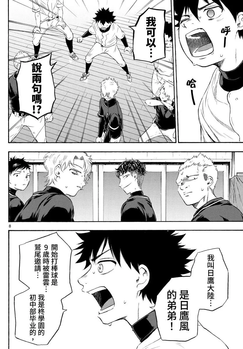 第28话 第8页