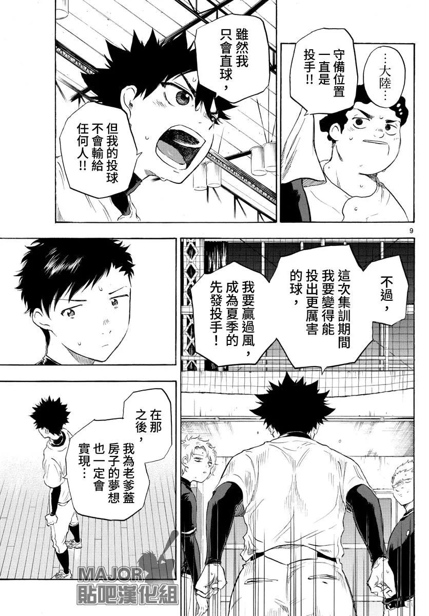 第28话 第9页