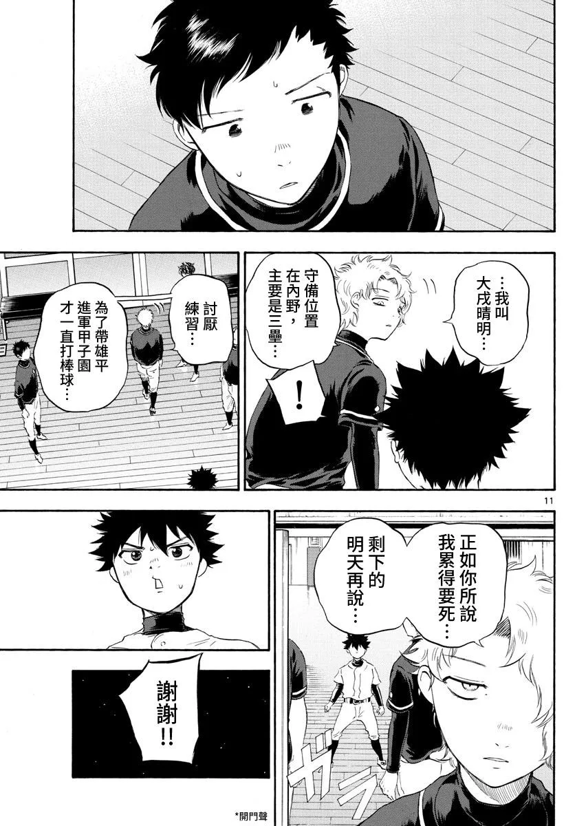第28话 第11页