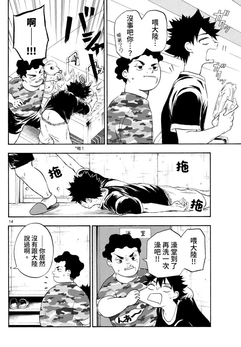 第28话 第14页