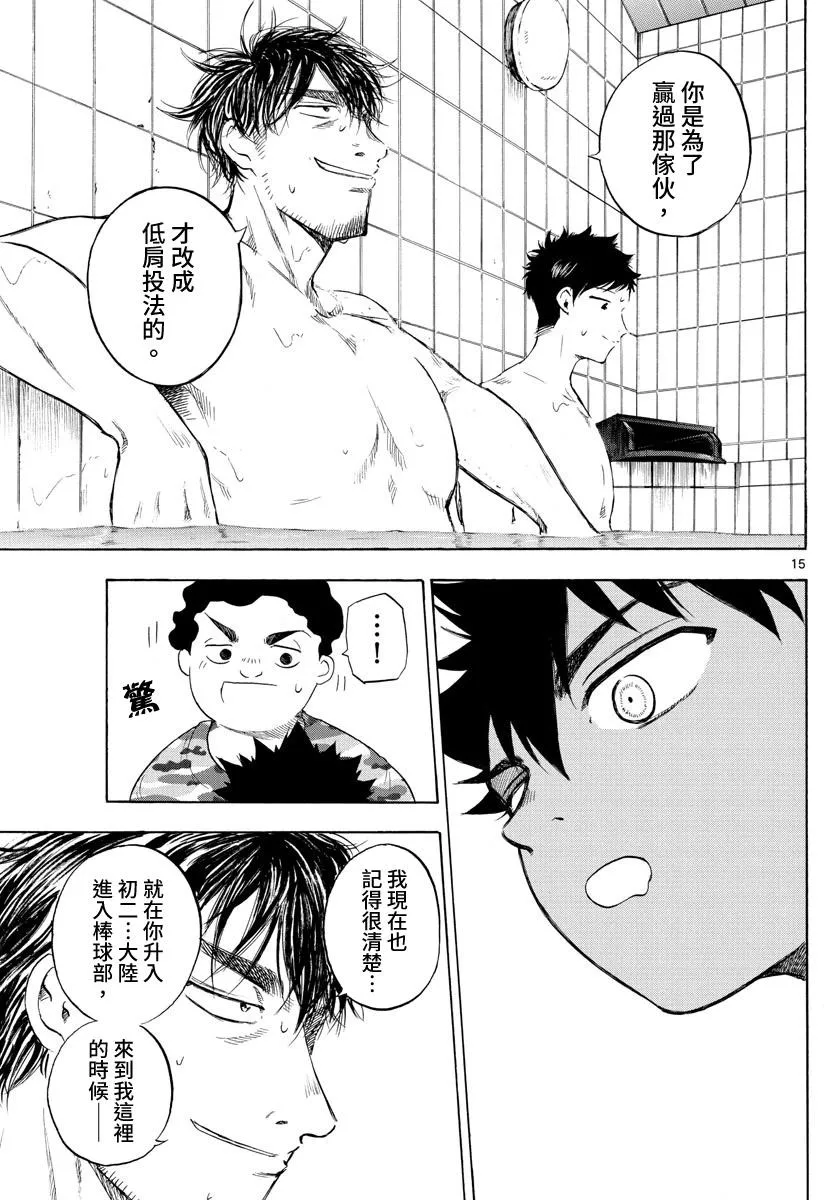 第28话 第15页