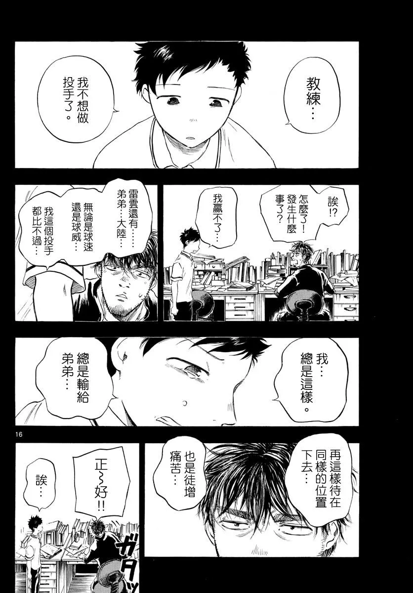 第28话 第16页