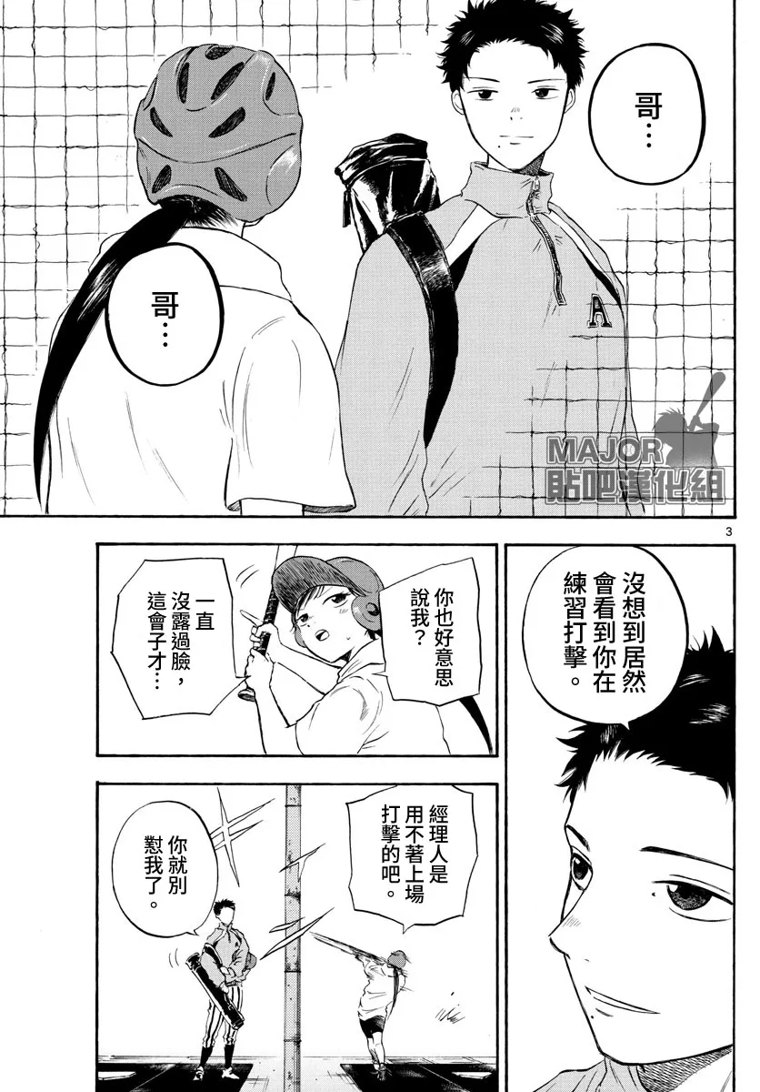 第30话 第3页