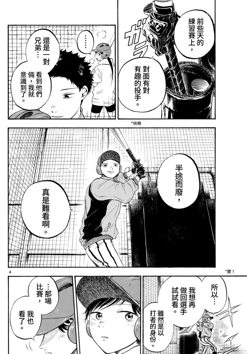 第30话 第4页