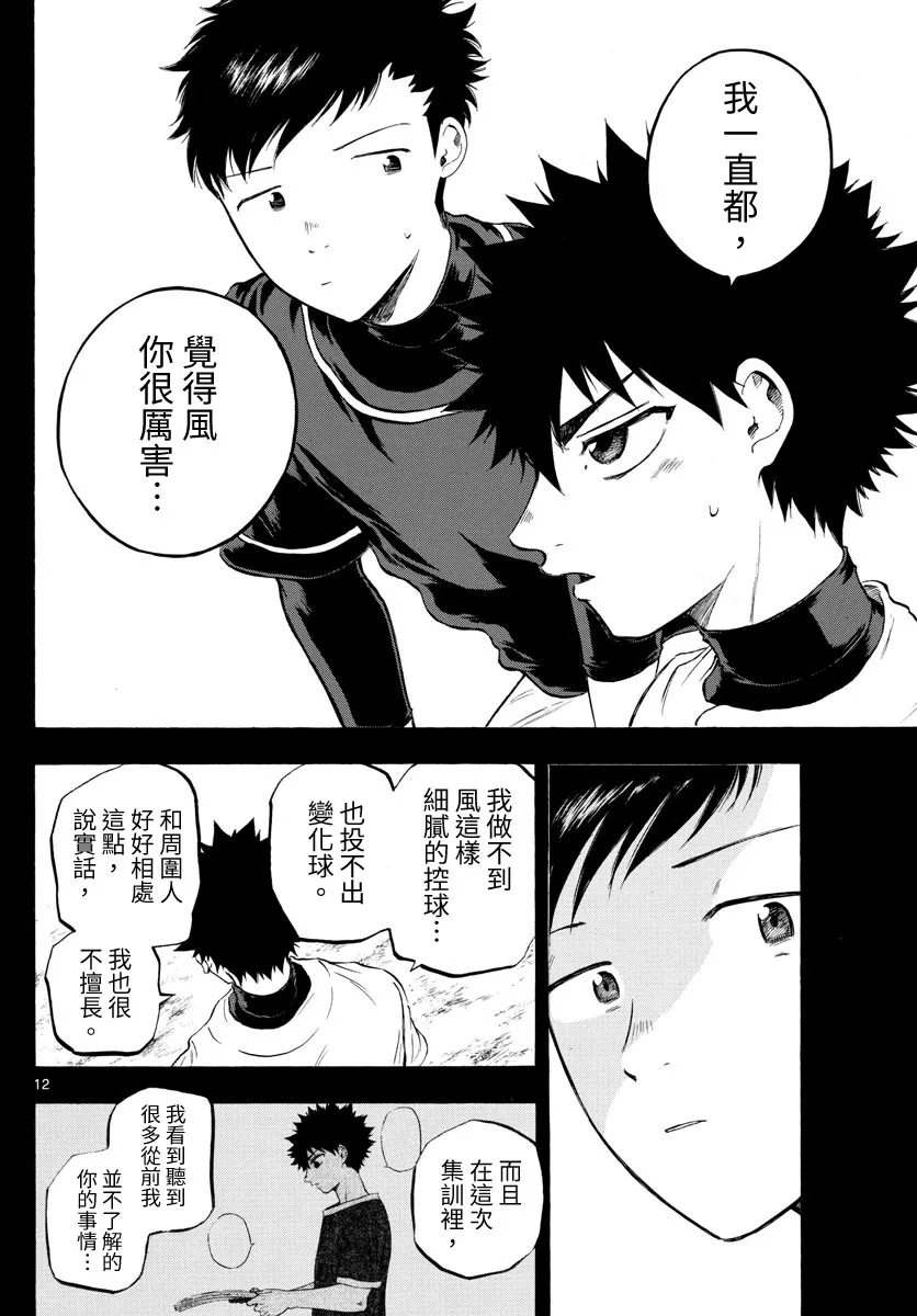 第30话 第12页