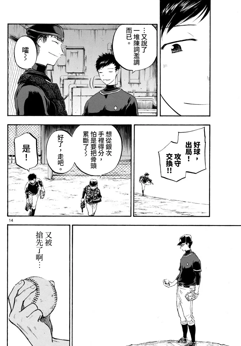 第30话 第14页