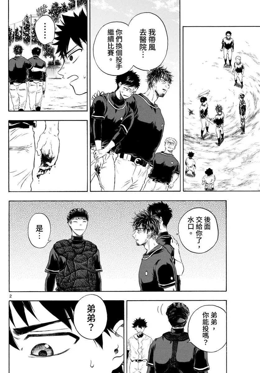 第31话 第2页